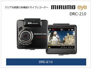 日本電機サービス MIRUMOEYE&EXZAドライブレコーダー