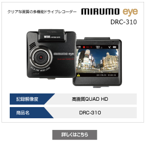 ドライブレコーダー mIRumo eye | mdh.com.sa