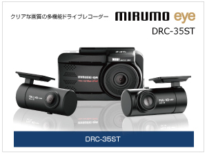 日本電機サービス MIRUMOEYE&EXZAドライブレコーダー