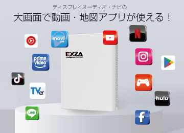 エクザコネクト