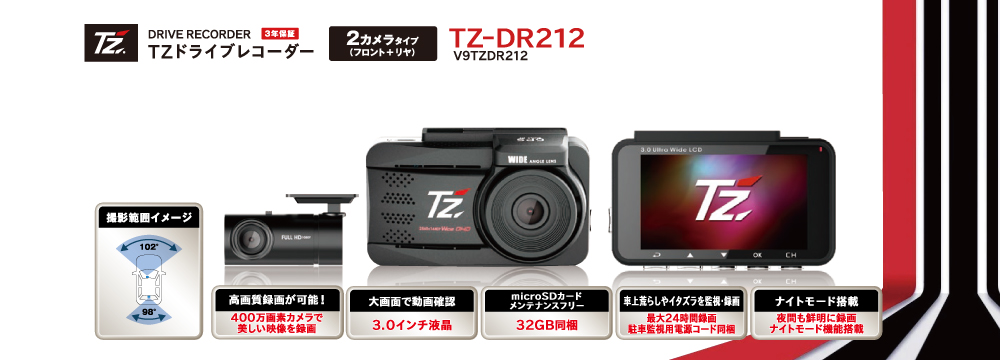 TZドライブレコーダーTZ-D