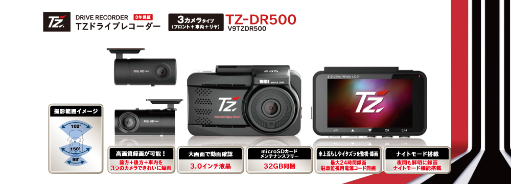 日本電機サービス TZドライブレコーダー