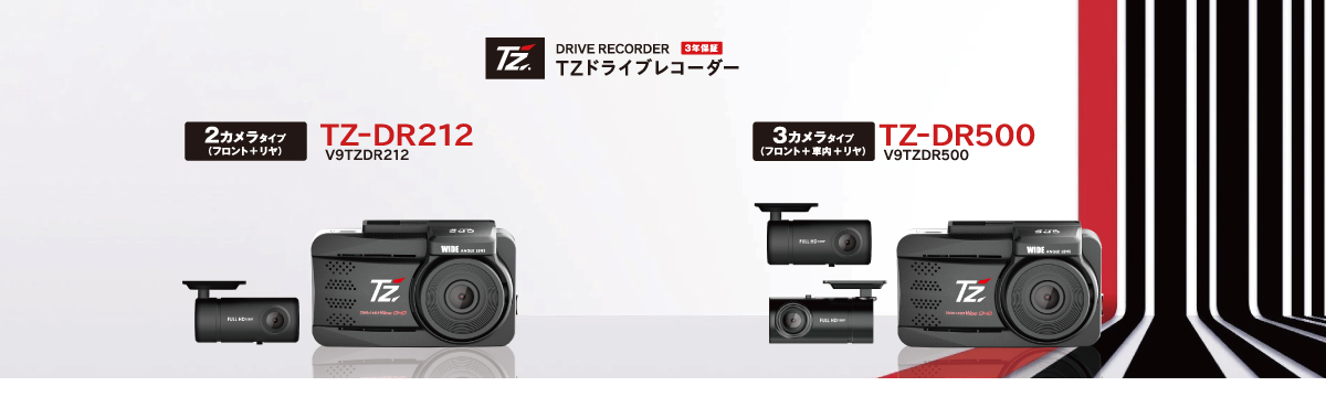 日本電機サービス TZドライブレコーダー