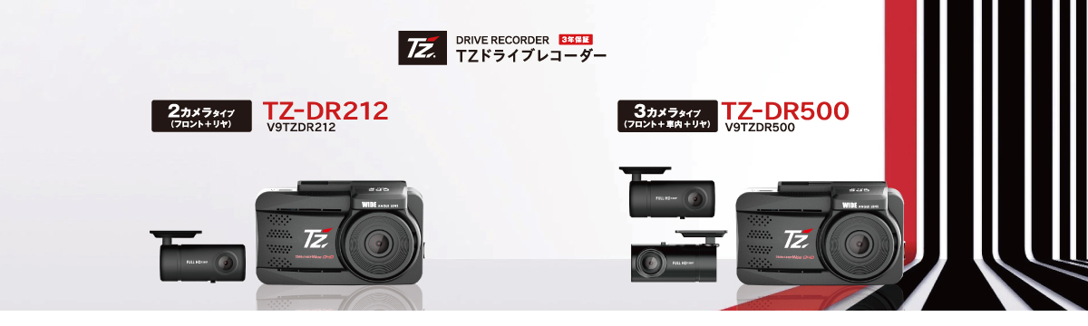 TZドライブレコーダーTZ-D